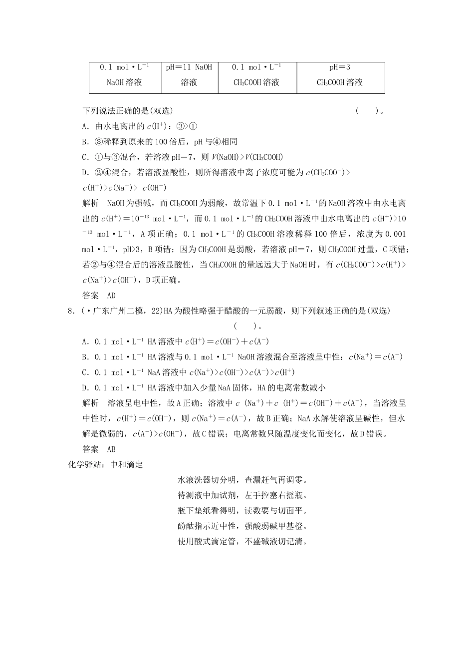 （广东专用）高考化学三轮专题复习 考前体系通关练 题型9 常见弱电解质的电离平衡_第3页