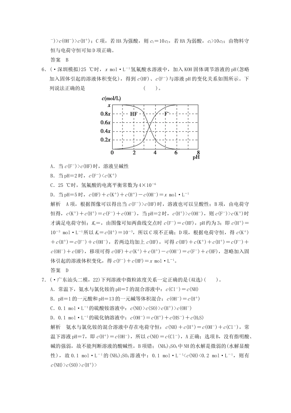 （广东专用）高考化学三轮专题复习 考前体系通关练 题型10 电解质溶液中微粒浓度的关系_第3页