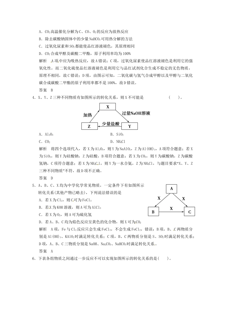 （广东专用）高考化学三轮专题复习 考前体系通关练 题型11 元素的单质及其化合物的性质与转化_第2页