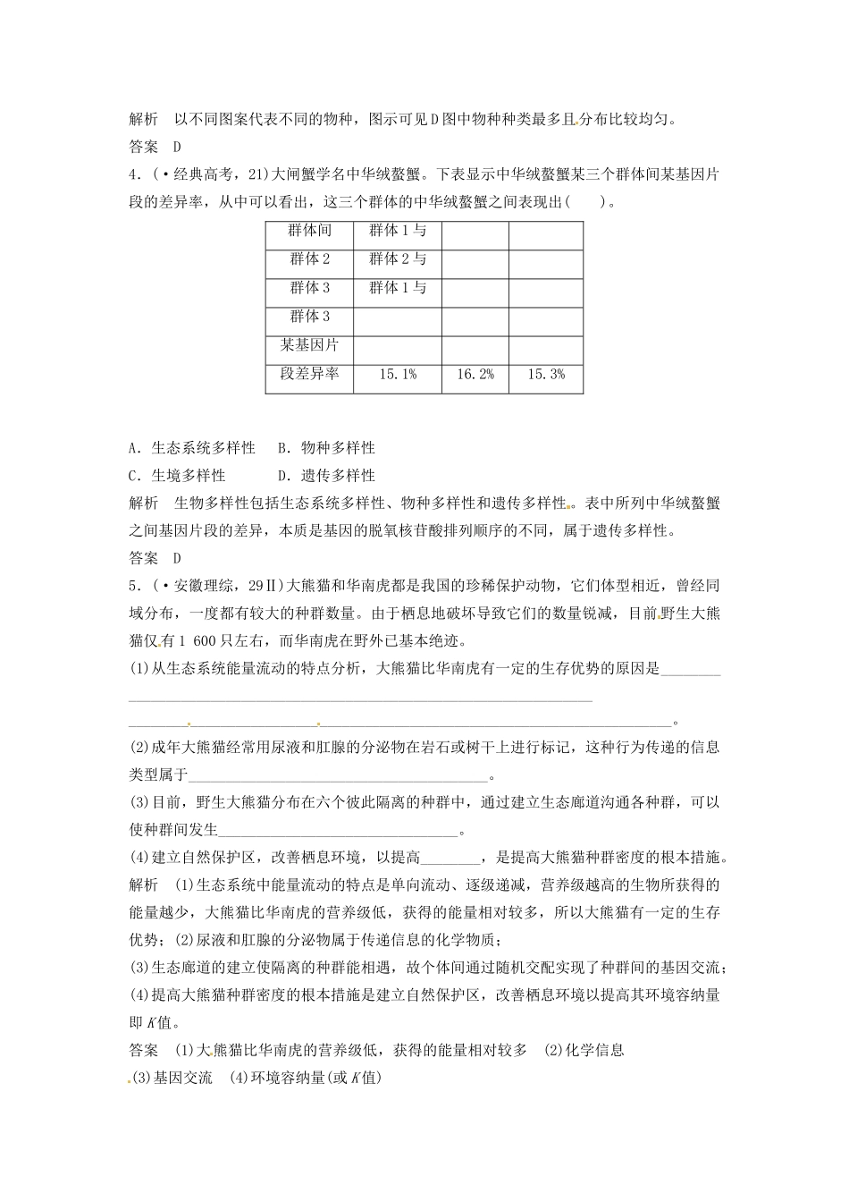 高考生物总复习 3-2-6 生态环境的保护 真题演练提升考能 新人教版必修3_第2页