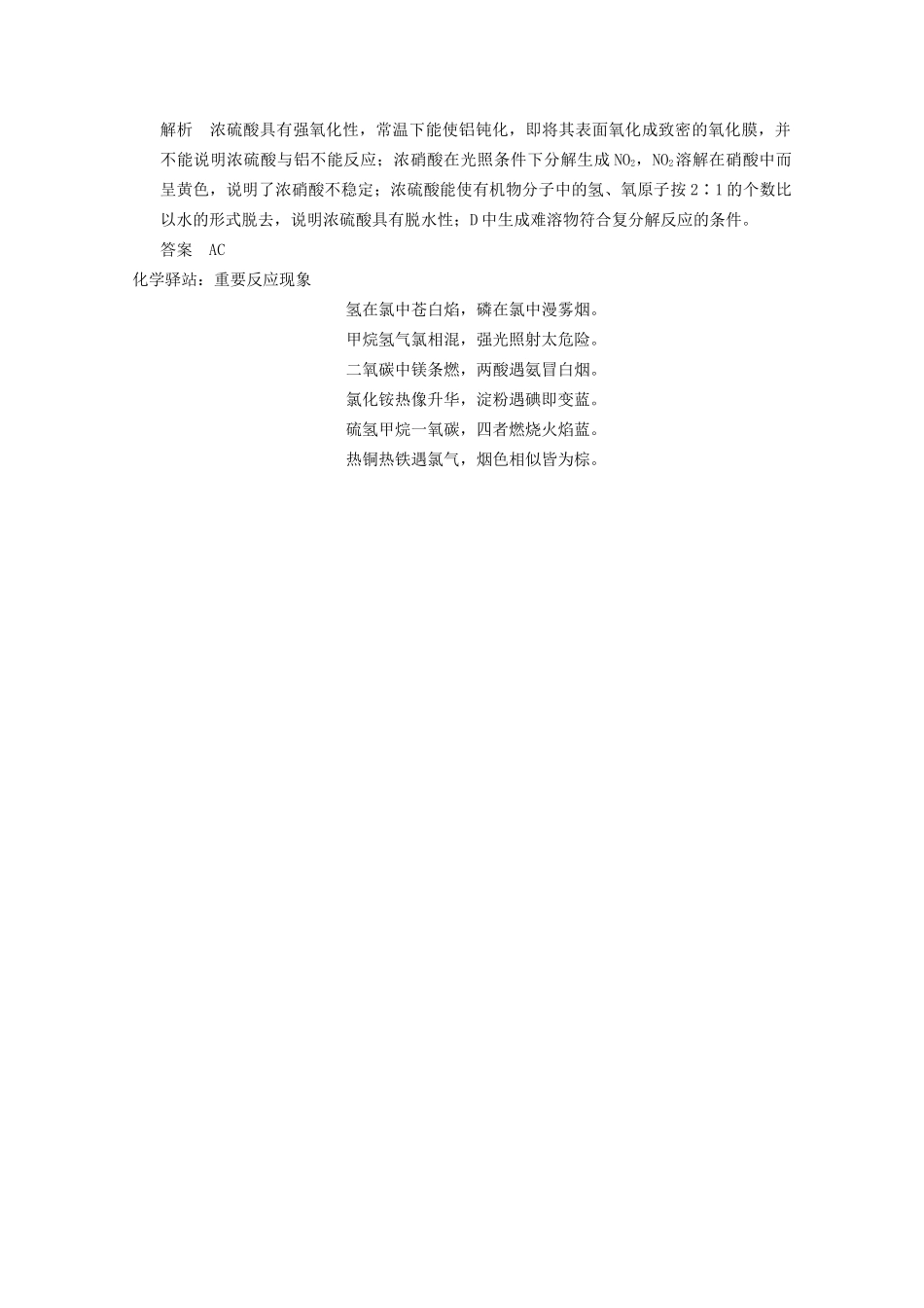 （广东专用）高考化学三轮专题复习 考前体系通关练 题型12 常见无机物的性质及其综合应用_第3页