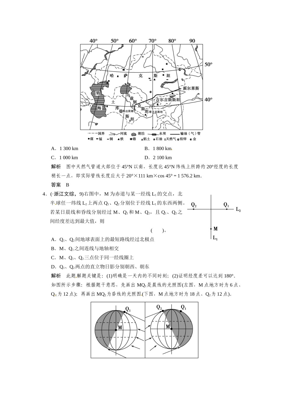 高考地理一轮总复习 第1章 第1讲 真题重组 地球与地球仪配套试题（含解析）中图版_第2页