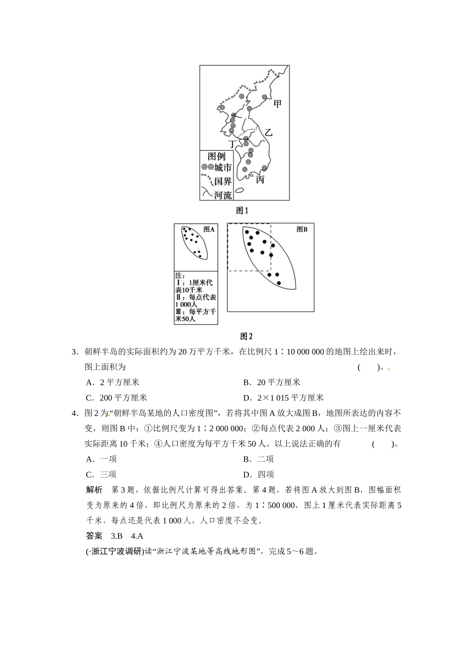 高考地理一轮总复习 第1章 第2讲 地图配套试题（含解析）中图版_第2页