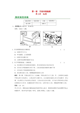 高考地理一轮总复习 第1章 第2讲 地图配套试题（含解析）中图版