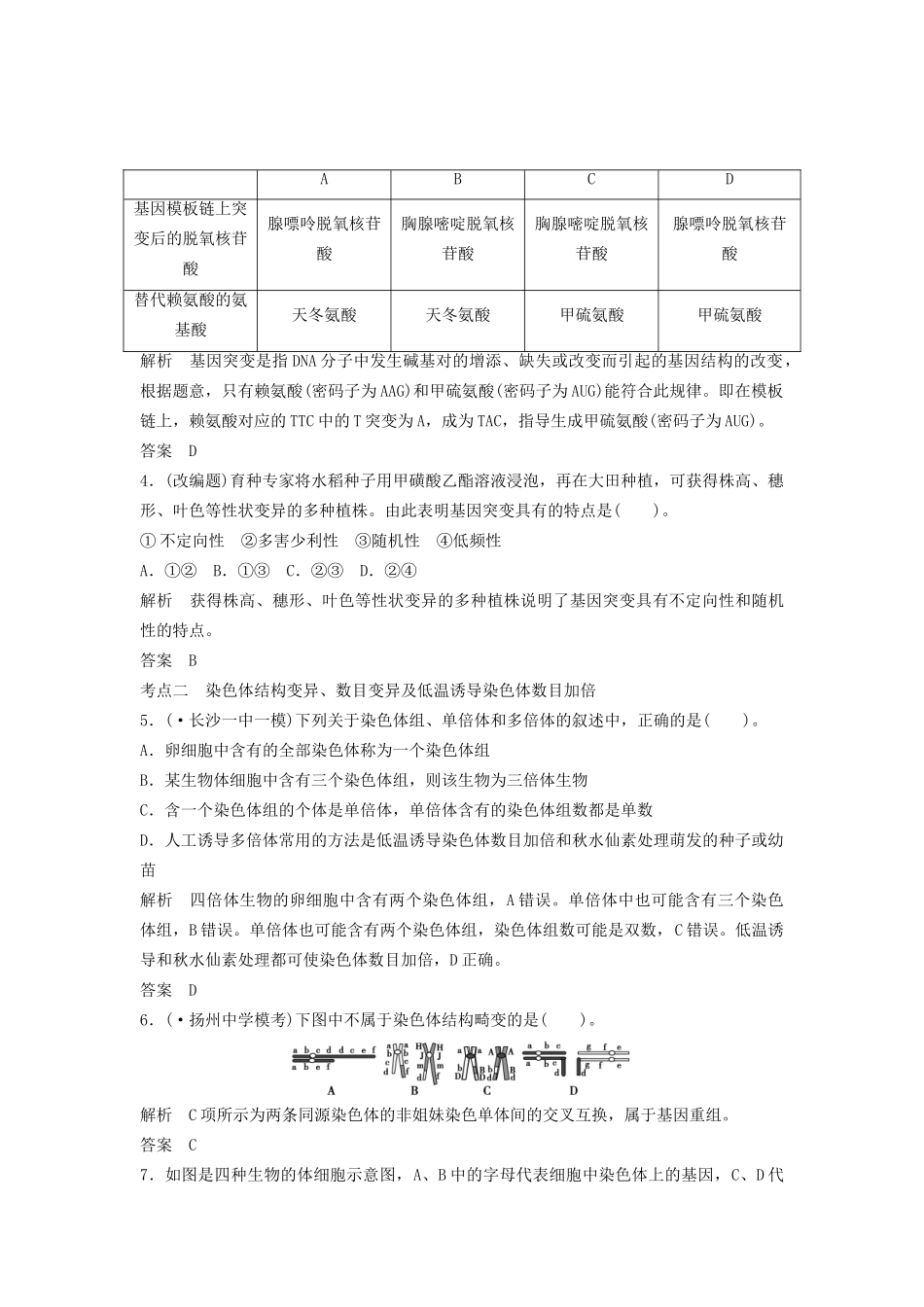 高考生物总复习 定时演练冲击高考 新人教版必修2_第2页