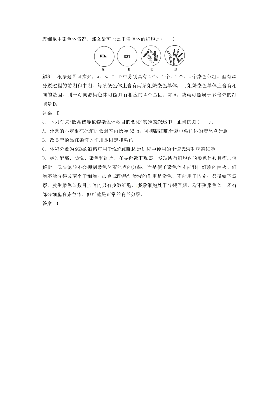 高考生物总复习 定时演练冲击高考 新人教版必修2_第3页