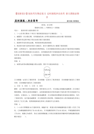 高考生物总复习 定时演练冲击高考 新人教版必修2