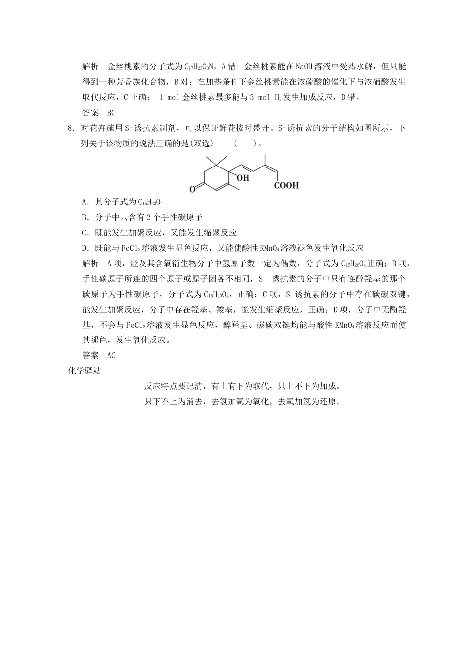 （广东专用）高考化学三轮专题复习 考前体系通关练 题型14 有机物的性质_第3页