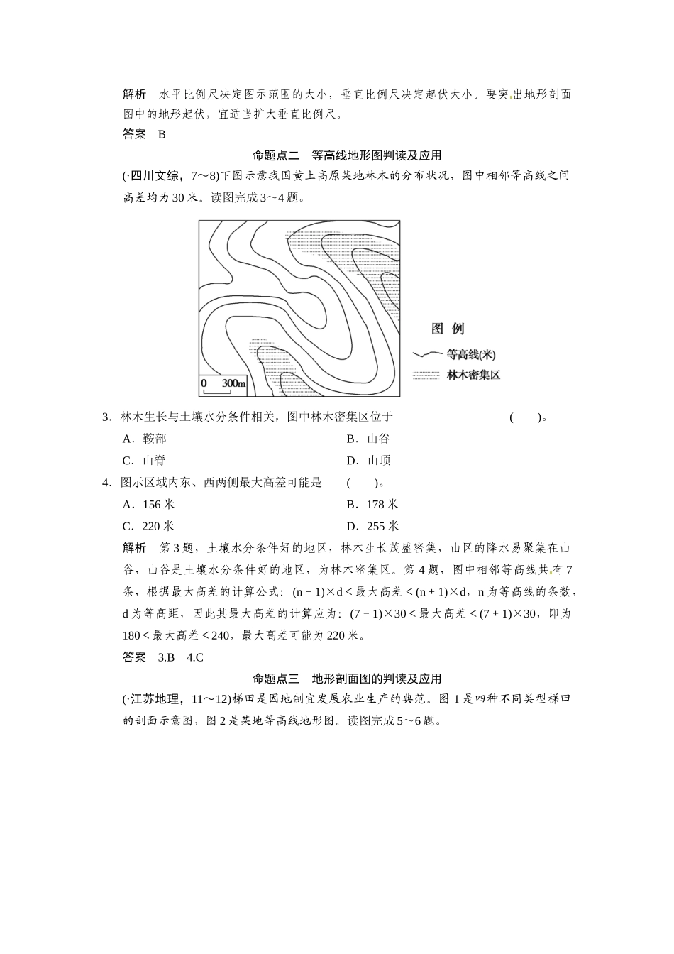 高考地理一轮总复习 第1章 第2讲 真题重组 地图配套试题（含解析）中图版_第2页