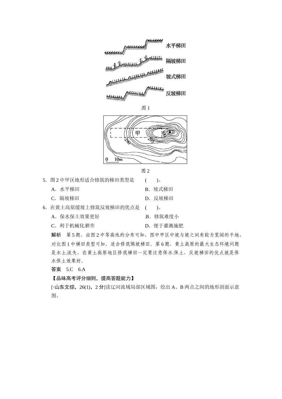 高考地理一轮总复习 第1章 第2讲 真题重组 地图配套试题（含解析）中图版_第3页