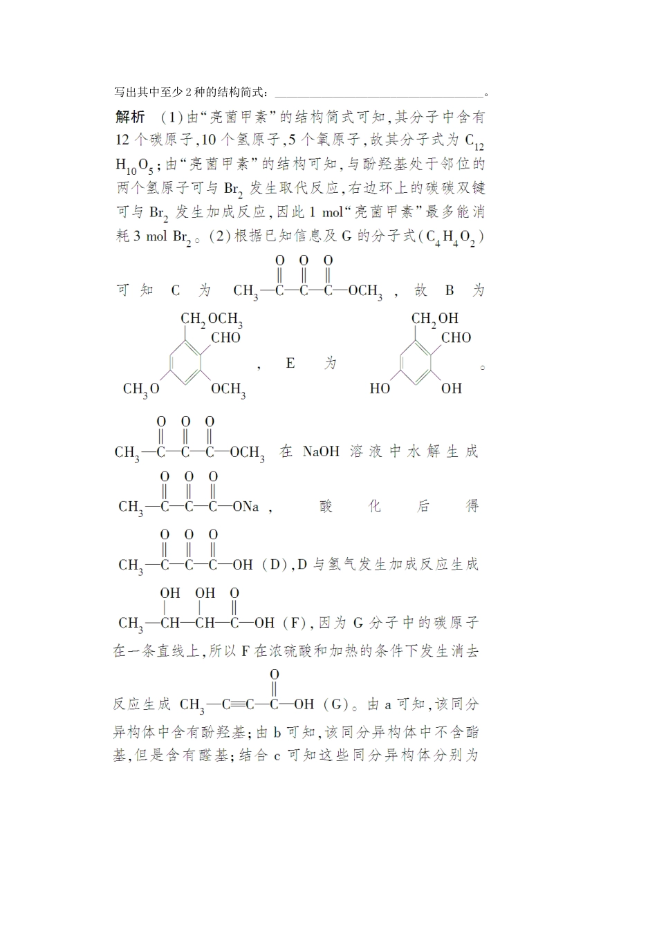 （广东专用）高考化学三轮专题复习 考前体系通关练 题型16 新信息、新情境的有机合成与推断题_第2页