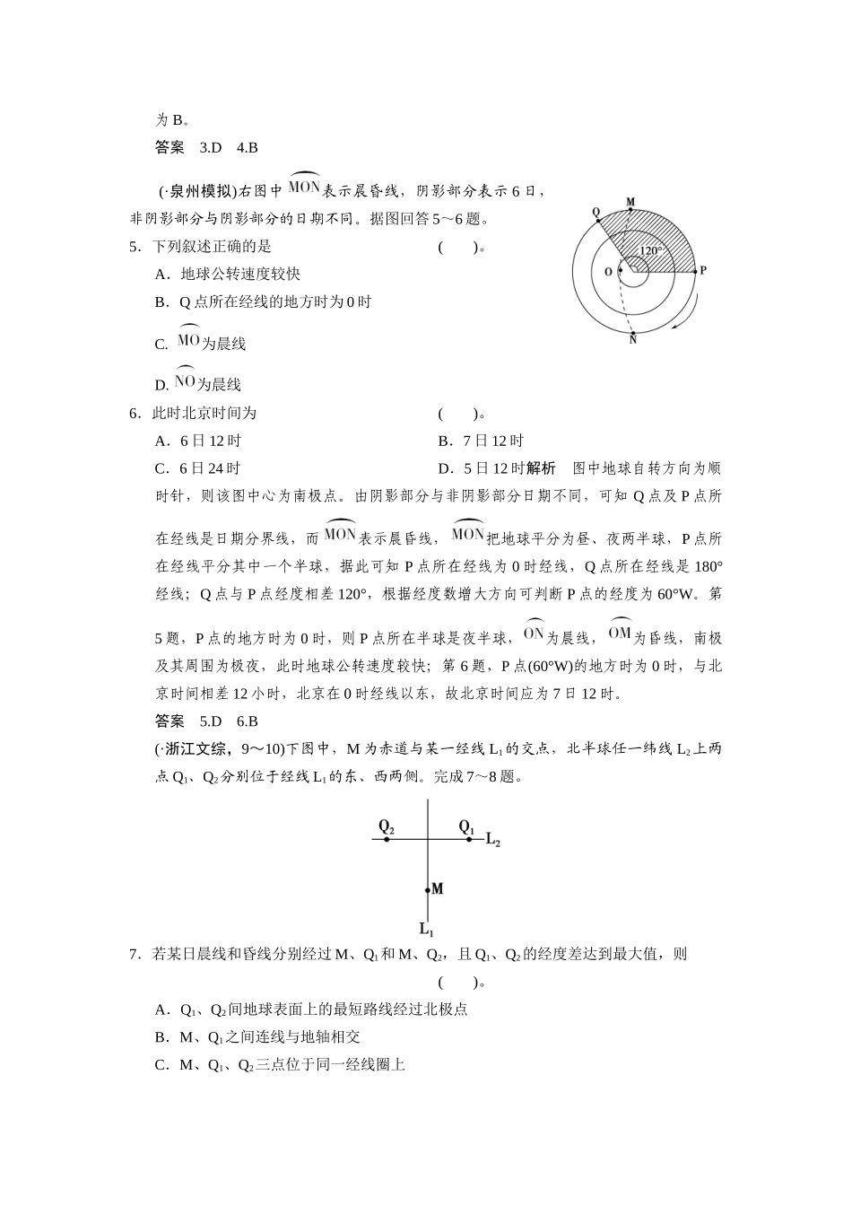 高考地理一轮总复习 第1章 第4讲 地球的自转运动及其地理意义配套试题（含解析）中图版_第2页
