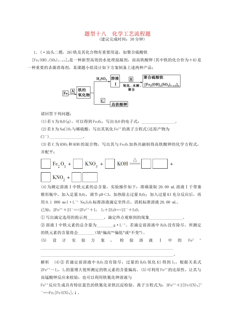 （广东专用）高考化学三轮专题复习 考前体系通关练 题型18 化学工艺流程题_第1页