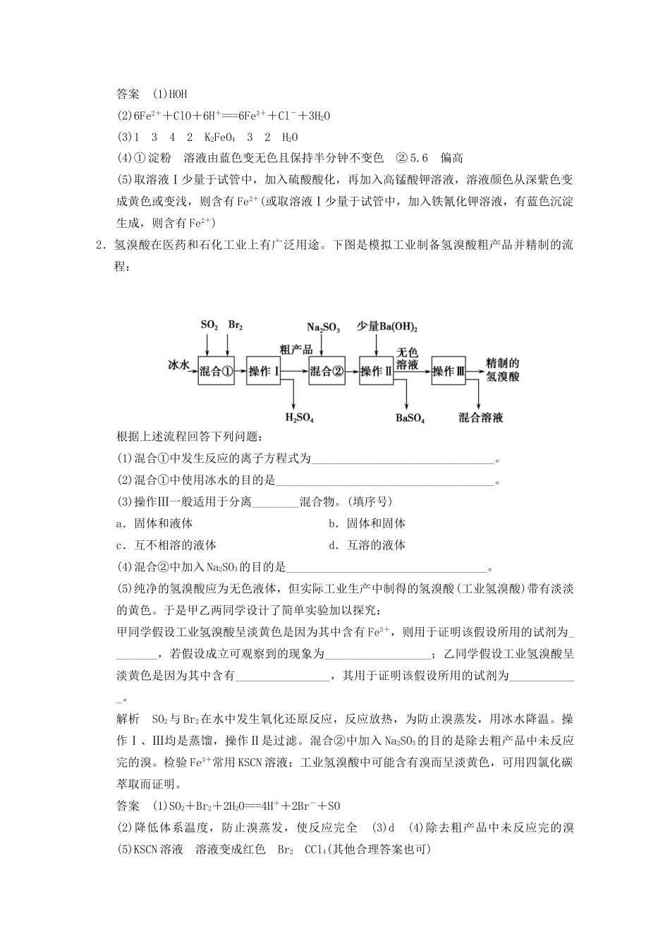 （广东专用）高考化学三轮专题复习 考前体系通关练 题型18 化学工艺流程题_第2页