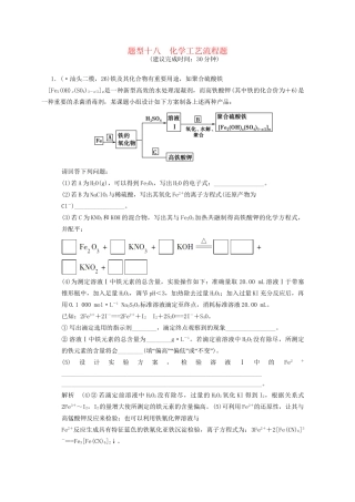 （广东专用）高考化学三轮专题复习 考前体系通关练 题型18 化学工艺流程题