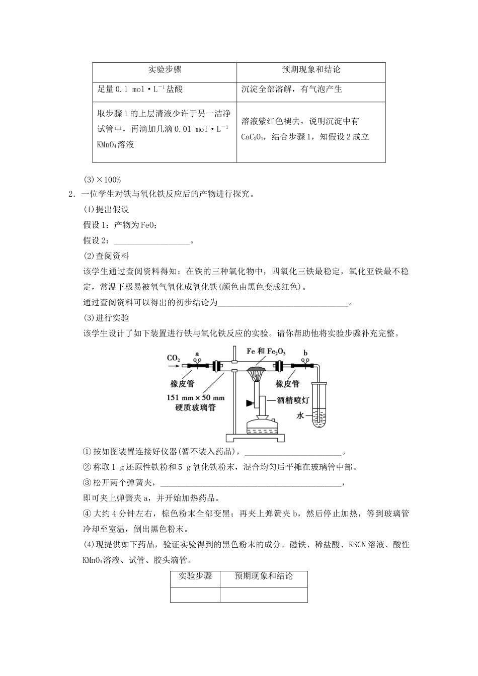 （广东专用）高考化学三轮专题复习 考前体系通关练 题型19 探究型综合实验题_第2页