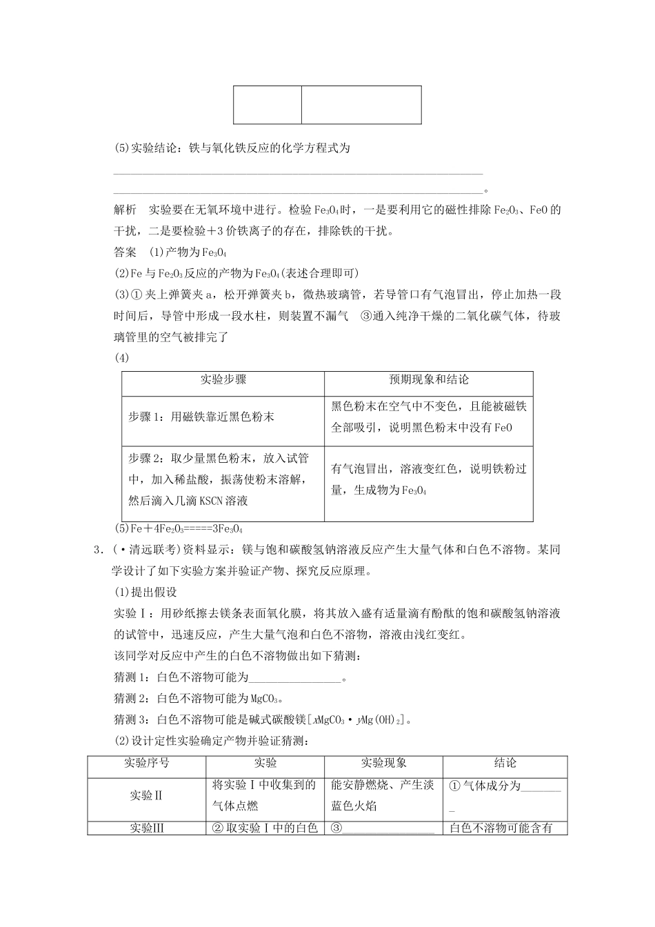 （广东专用）高考化学三轮专题复习 考前体系通关练 题型19 探究型综合实验题_第3页
