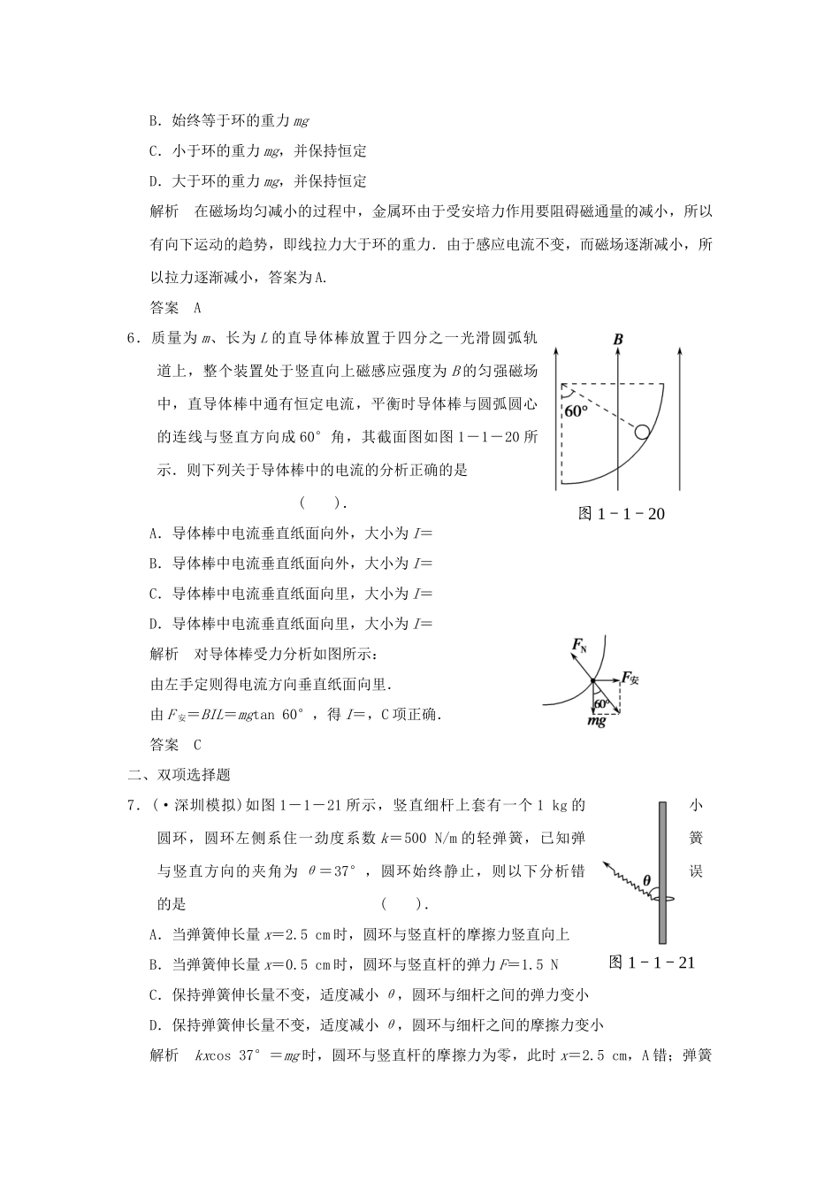 （广东专用）高考物理二轮复习 第1讲 相互作用与共点力的平衡专题提升训练_第3页