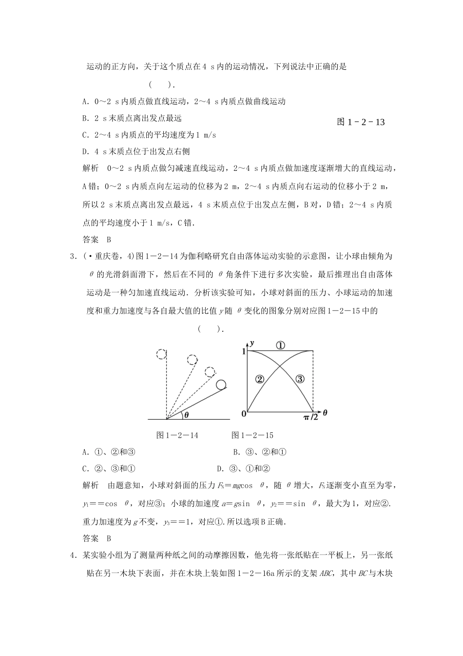 （广东专用）高考物理二轮复习 第2讲 直线运动规律及牛顿运动定律的应用专题提升训练_第2页