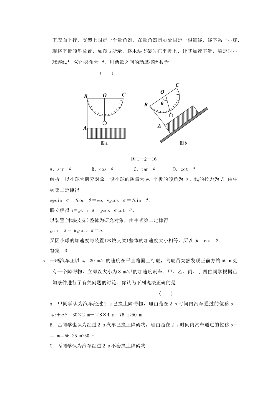 （广东专用）高考物理二轮复习 第2讲 直线运动规律及牛顿运动定律的应用专题提升训练_第3页