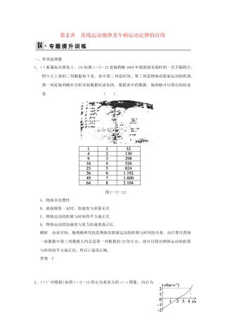 （广东专用）高考物理二轮复习 第2讲 直线运动规律及牛顿运动定律的应用专题提升训练