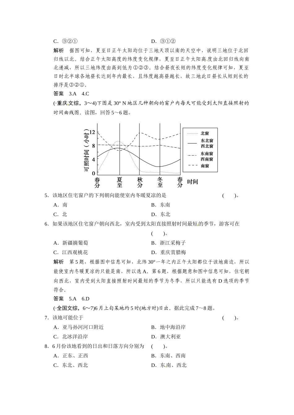 高考地理一轮总复习 第1章 第5讲 地球的公转运动及其地理意义配套试题（含解析）中图版_第2页