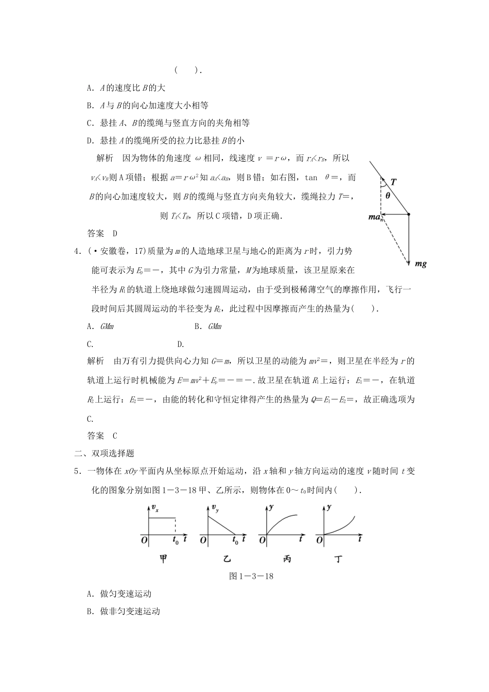 （广东专用）高考物理二轮复习 第3讲 力与曲线运动专题提升训练_第2页