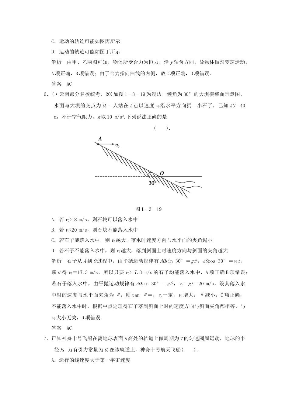 （广东专用）高考物理二轮复习 第3讲 力与曲线运动专题提升训练_第3页