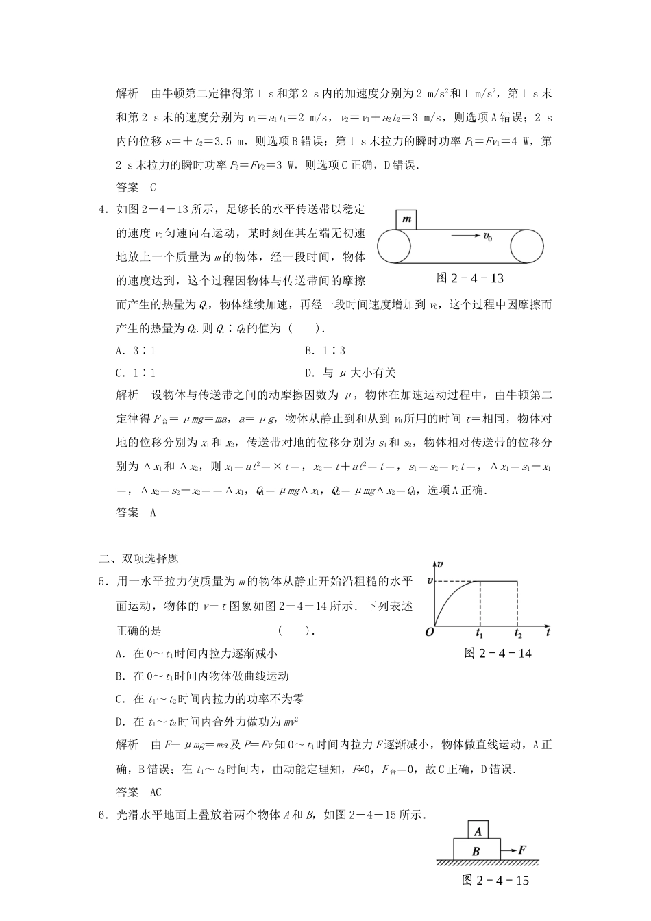 （广东专用）高考物理二轮复习 第4讲 能量观点和动量观点在力学中的应用专题提升训练_第2页