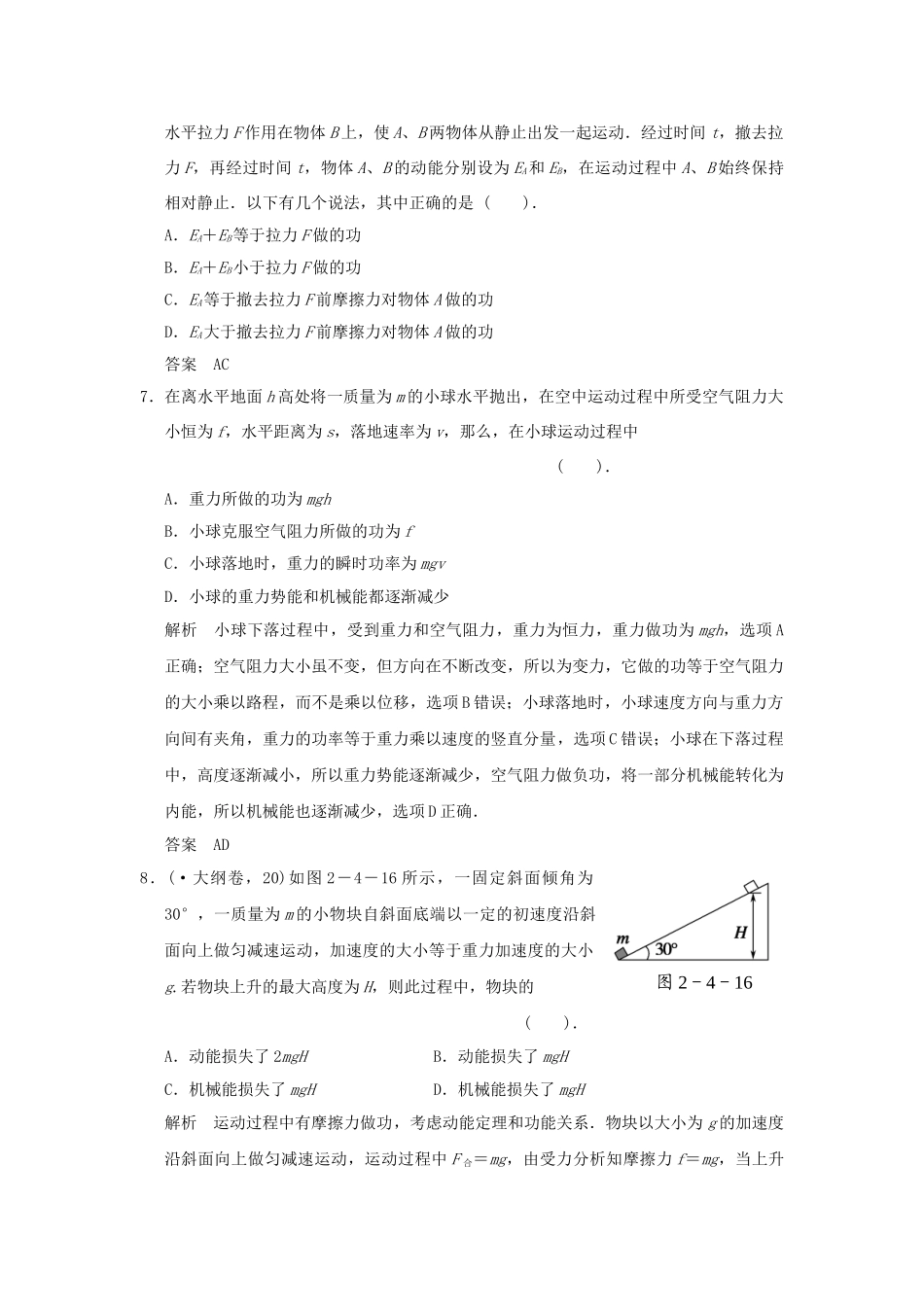 （广东专用）高考物理二轮复习 第4讲 能量观点和动量观点在力学中的应用专题提升训练_第3页