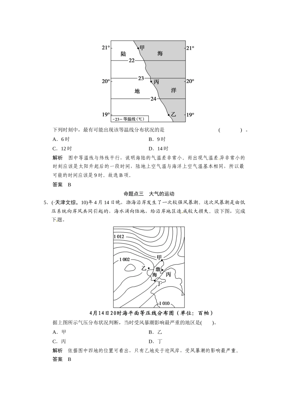 高考地理一轮总复习 第2章 第1讲 真题重组 大气的受热过程与热力环流配套试题（含解析）中图版_第3页