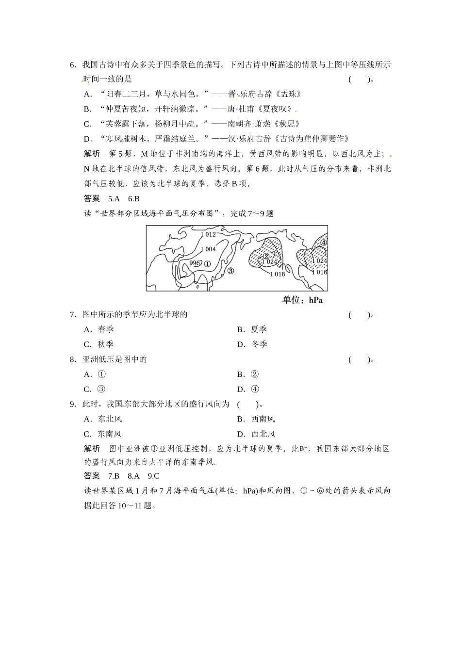 高考地理一轮总复习 第2章 第2讲 全球性大气环流配套试题（含解析）中图版_第3页