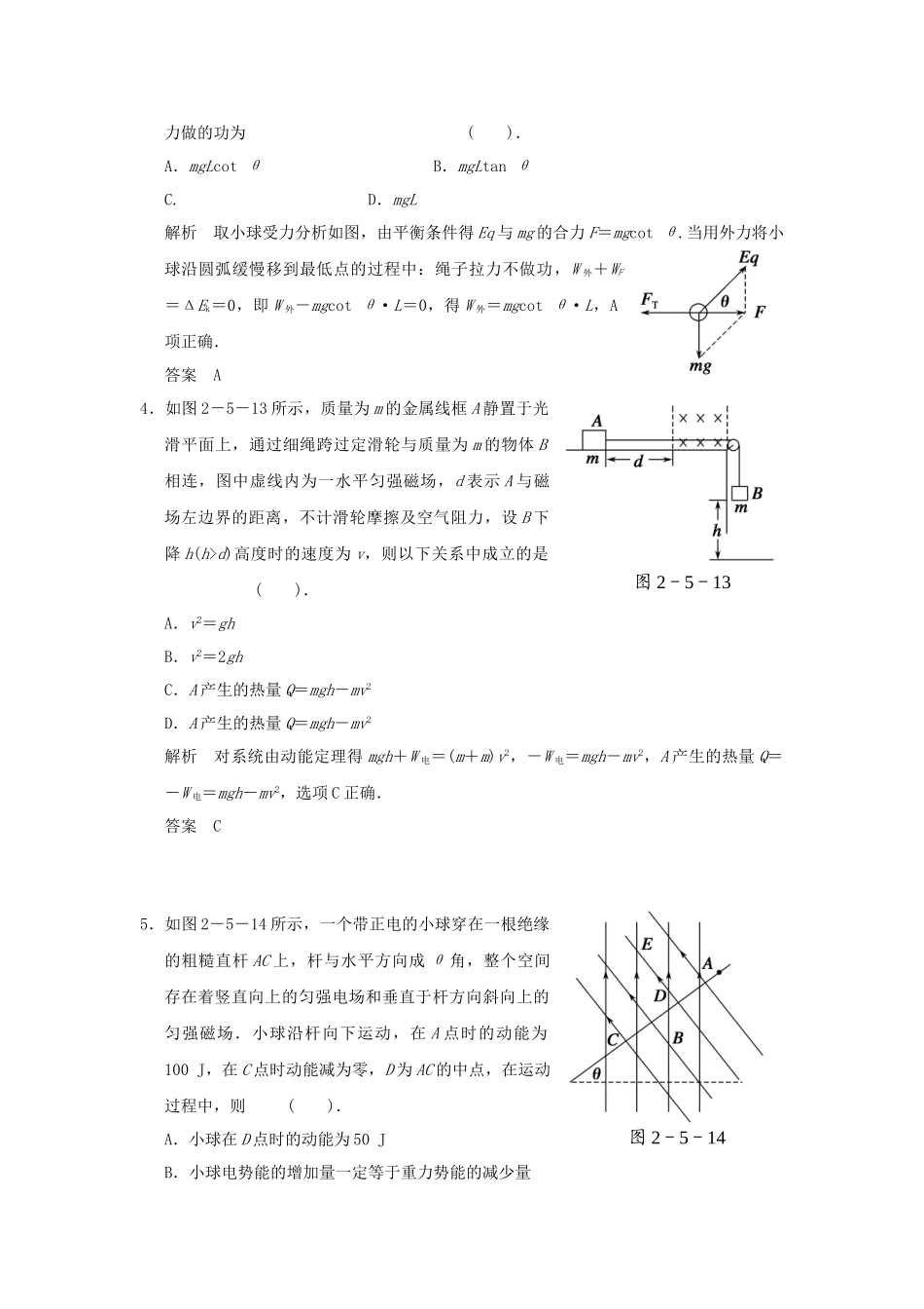 （广东专用）高考物理二轮复习 第5讲 能量和动量在电磁学中的应用专题提升训练_第2页
