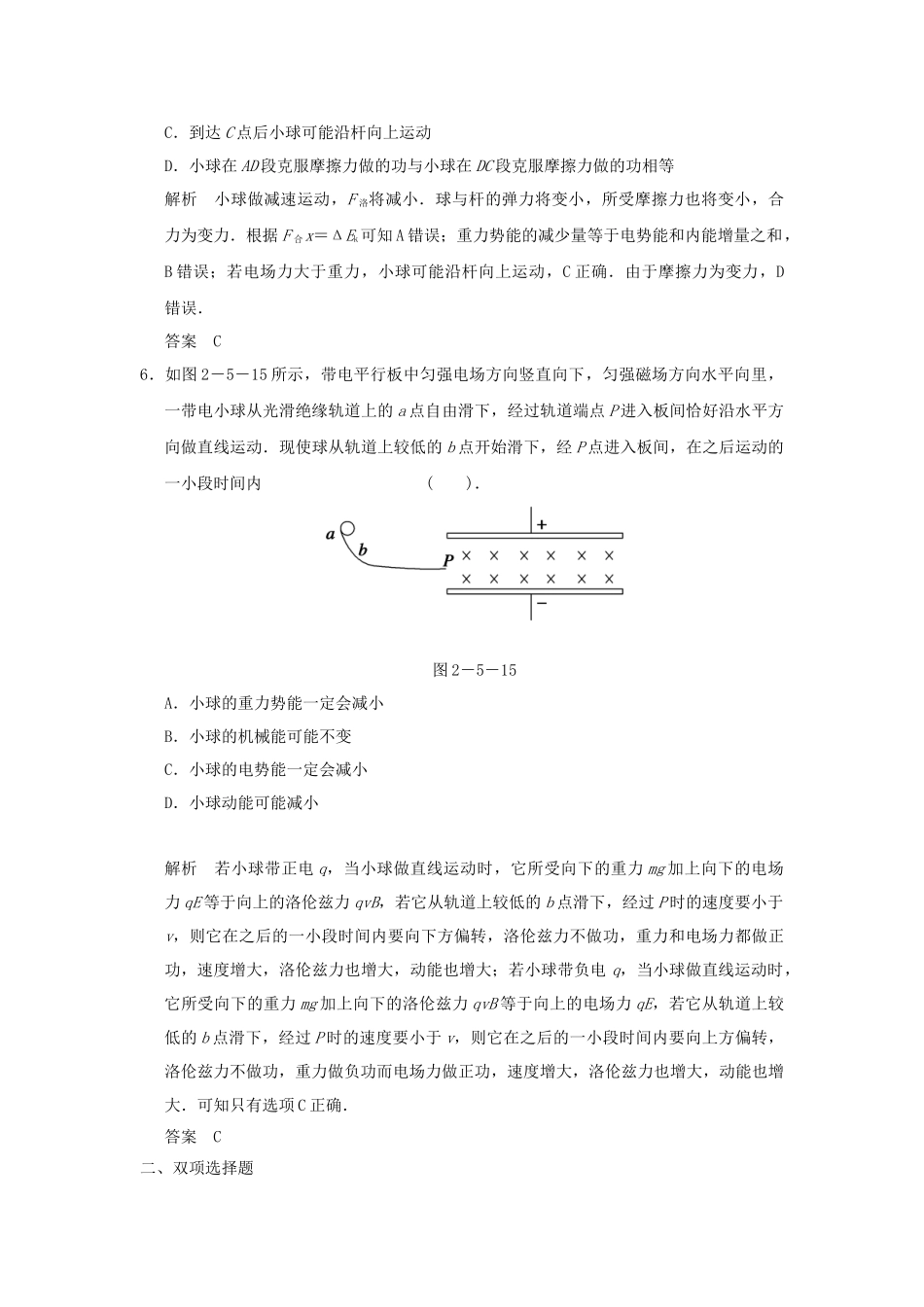 （广东专用）高考物理二轮复习 第5讲 能量和动量在电磁学中的应用专题提升训练_第3页