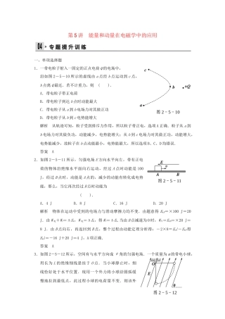 （广东专用）高考物理二轮复习 第5讲 能量和动量在电磁学中的应用专题提升训练