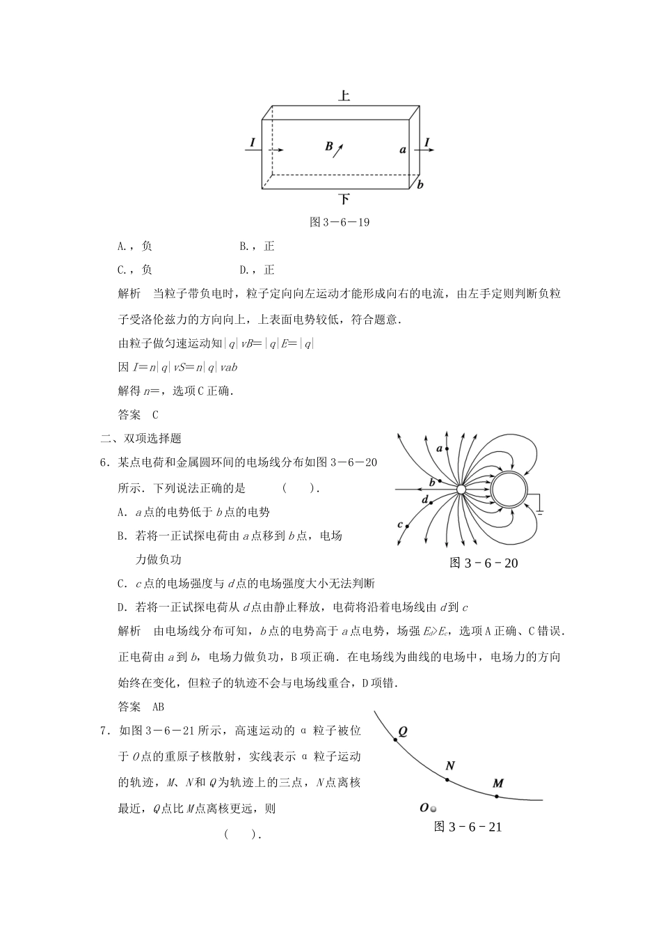 （广东专用）高考物理二轮复习 第6讲 电场 磁场的基本性质专题提升训练_第3页