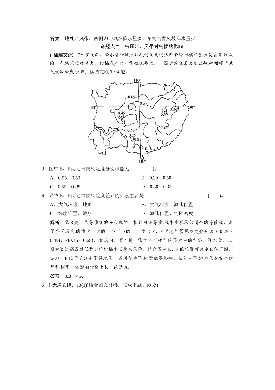 高考地理一轮总复习 第2章 第2讲 真题重组 全球性大气环流配套试题（含解析）中图版_第2页