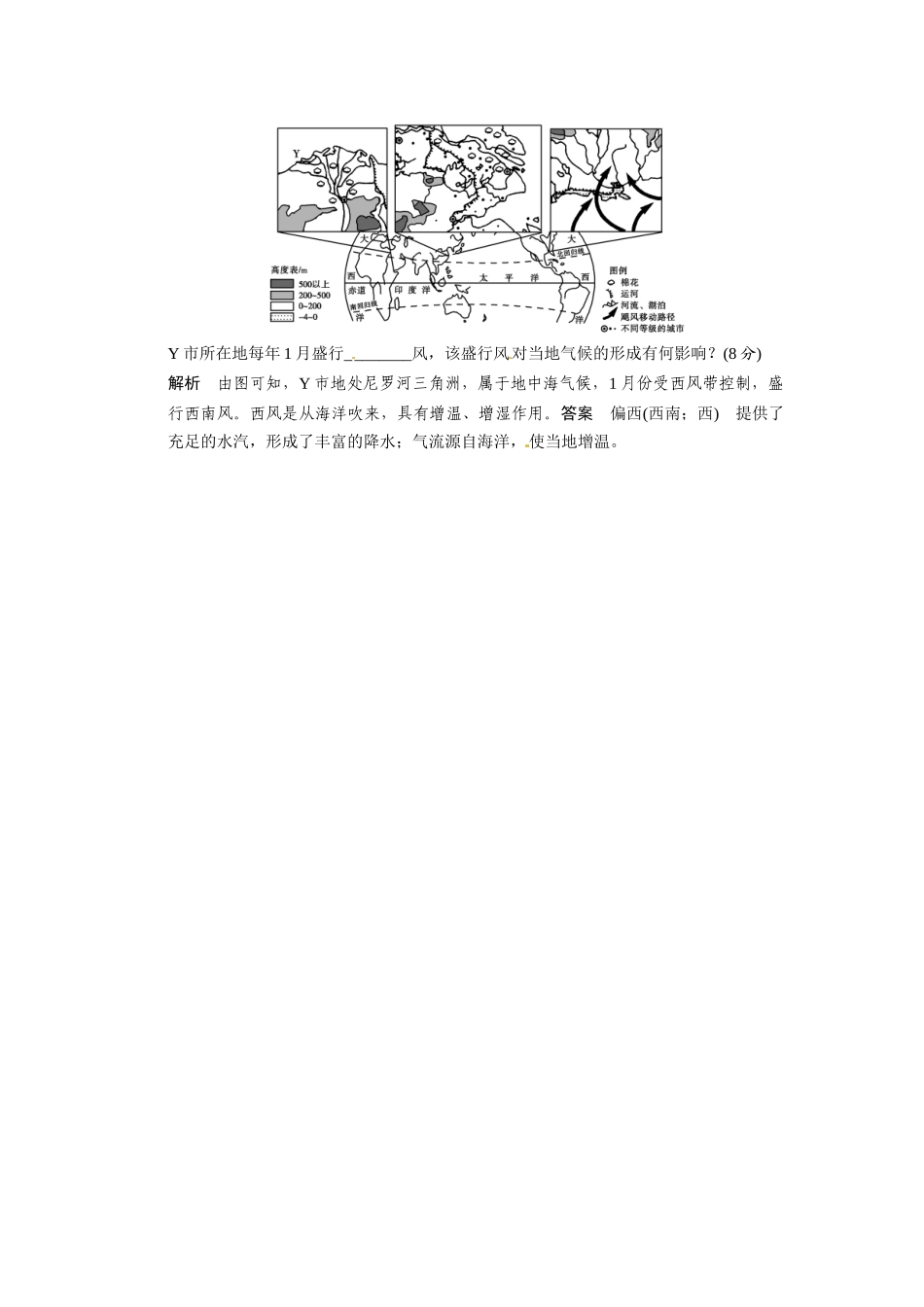 高考地理一轮总复习 第2章 第2讲 真题重组 全球性大气环流配套试题（含解析）中图版_第3页