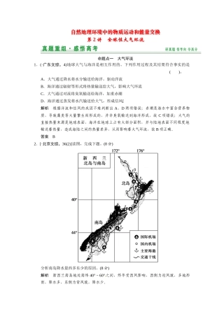 高考地理一轮总复习 第2章 第2讲 真题重组 全球性大气环流配套试题（含解析）中图版
