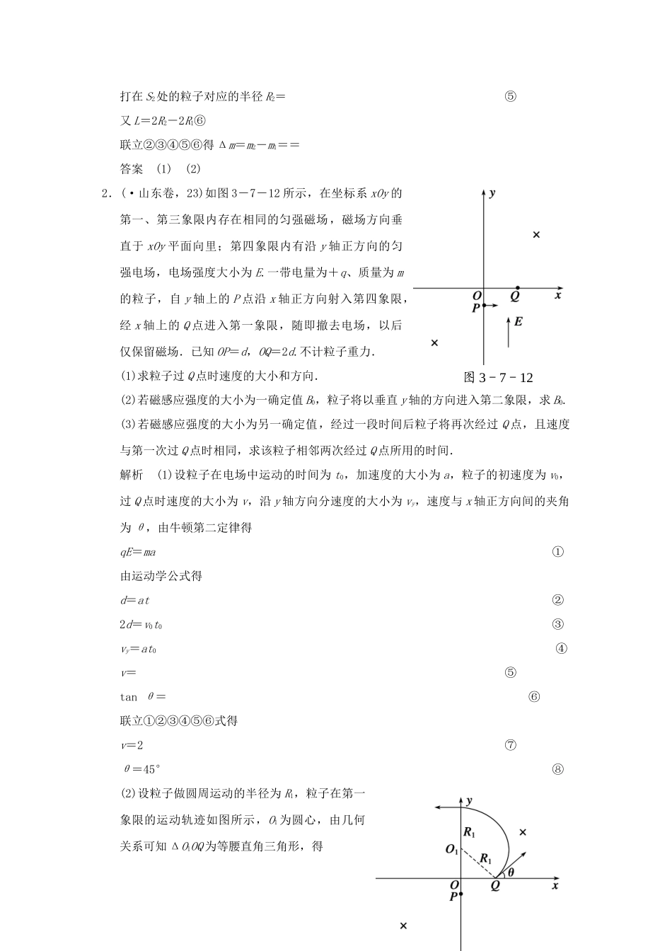 （广东专用）高考物理二轮复习 第7讲 带电粒子在复合场中的运动专题提升训练_第2页