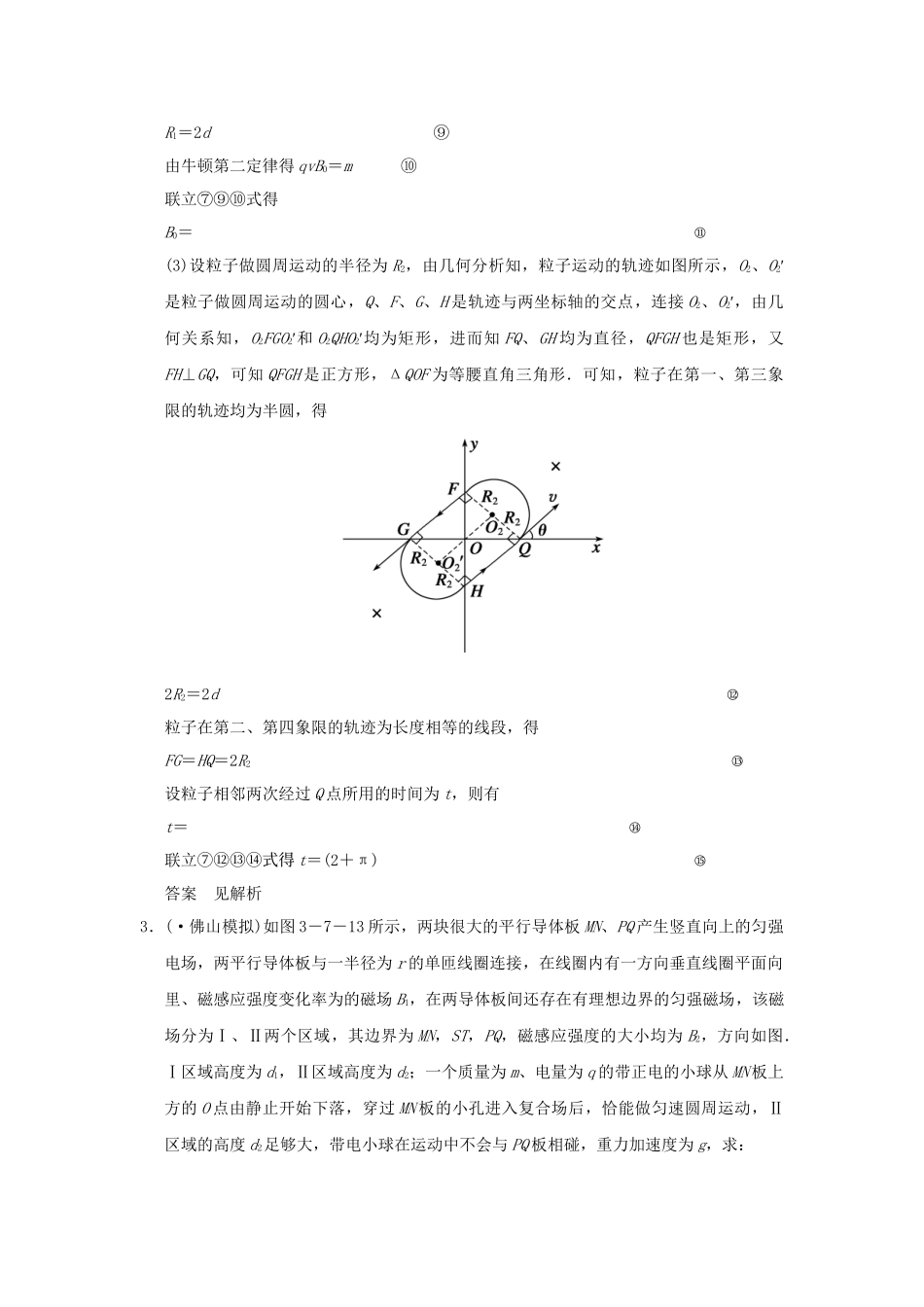 （广东专用）高考物理二轮复习 第7讲 带电粒子在复合场中的运动专题提升训练_第3页