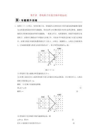 （广东专用）高考物理二轮复习 第7讲 带电粒子在复合场中的运动专题提升训练