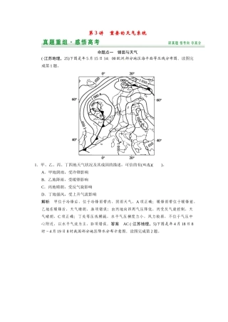 高考地理一轮总复习 第2章 第3讲 真题重组 重要的天气系统配套试题（含解析）中图版