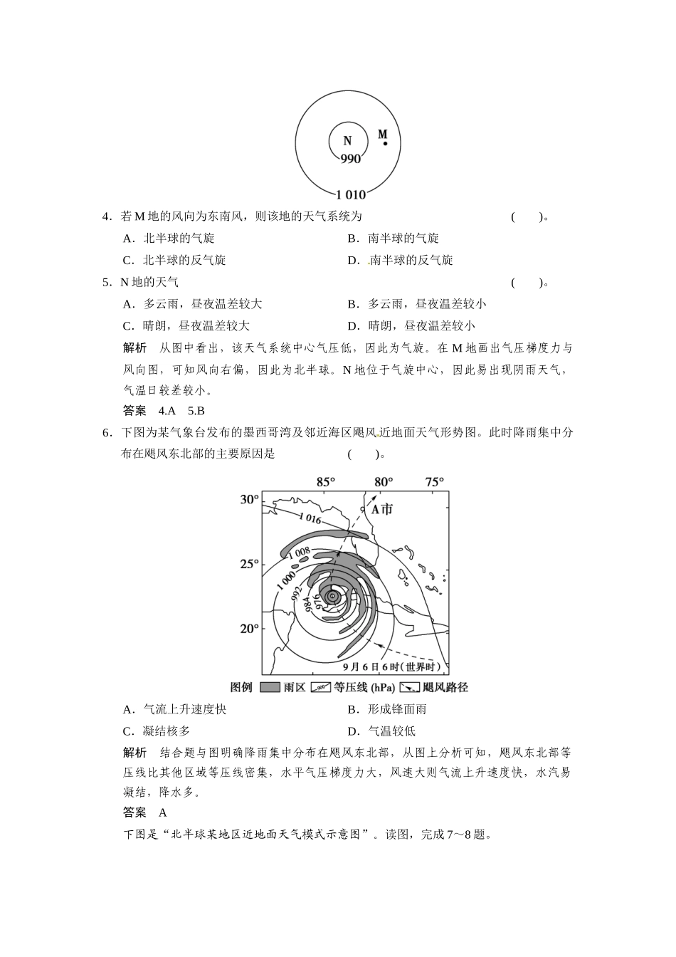 高考地理一轮总复习 第2章 第3讲 重要的天气系统配套试题（含解析）中图版_第2页