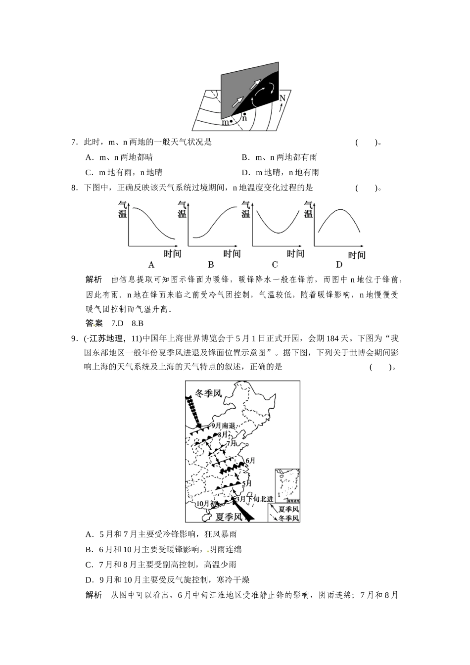 高考地理一轮总复习 第2章 第3讲 重要的天气系统配套试题（含解析）中图版_第3页