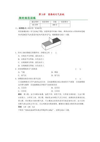 高考地理一轮总复习 第2章 第3讲 重要的天气系统配套试题（含解析）中图版