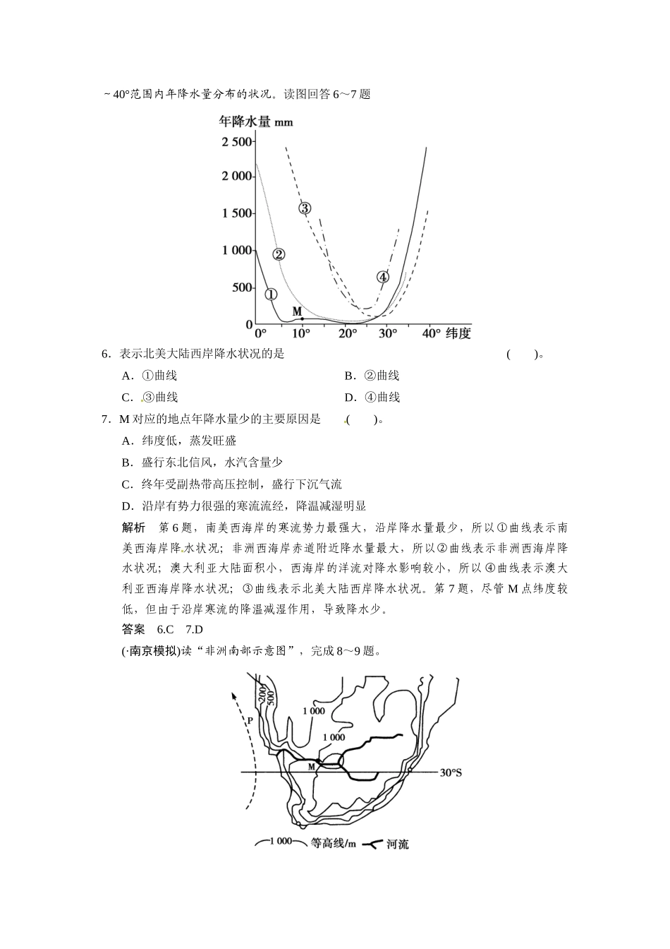 高考地理一轮总复习 第2章 第4讲 水的运动配套试题（含解析）中图版_第3页