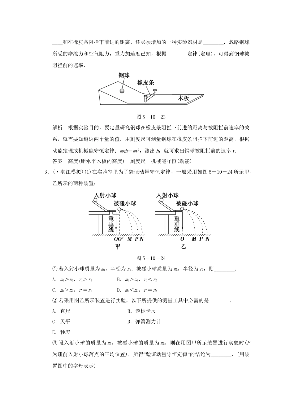 （广东专用）高考物理二轮复习 第10讲 力学实验中常考的4个问题专题提升训练_第2页