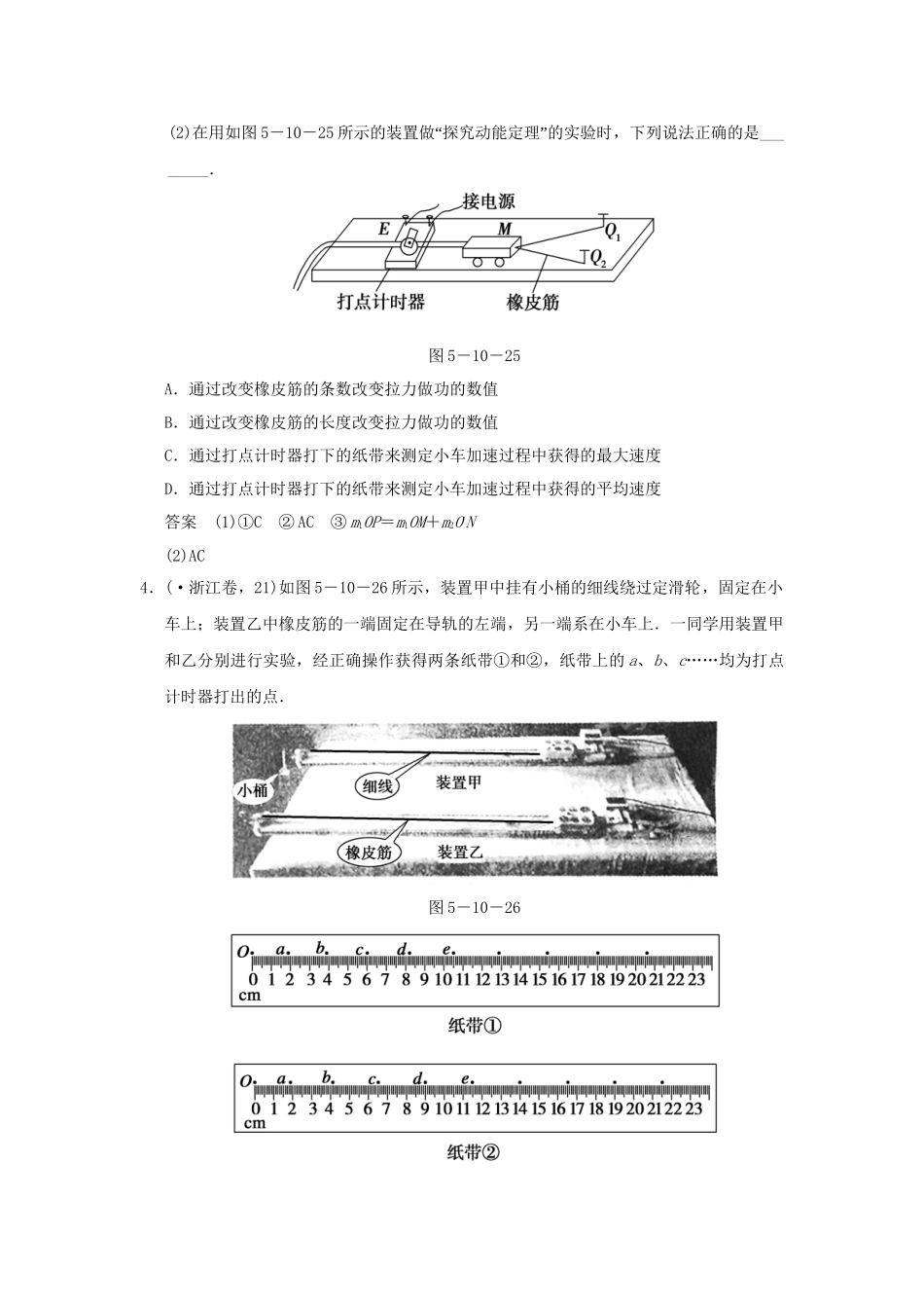 （广东专用）高考物理二轮复习 第10讲 力学实验中常考的4个问题专题提升训练_第3页