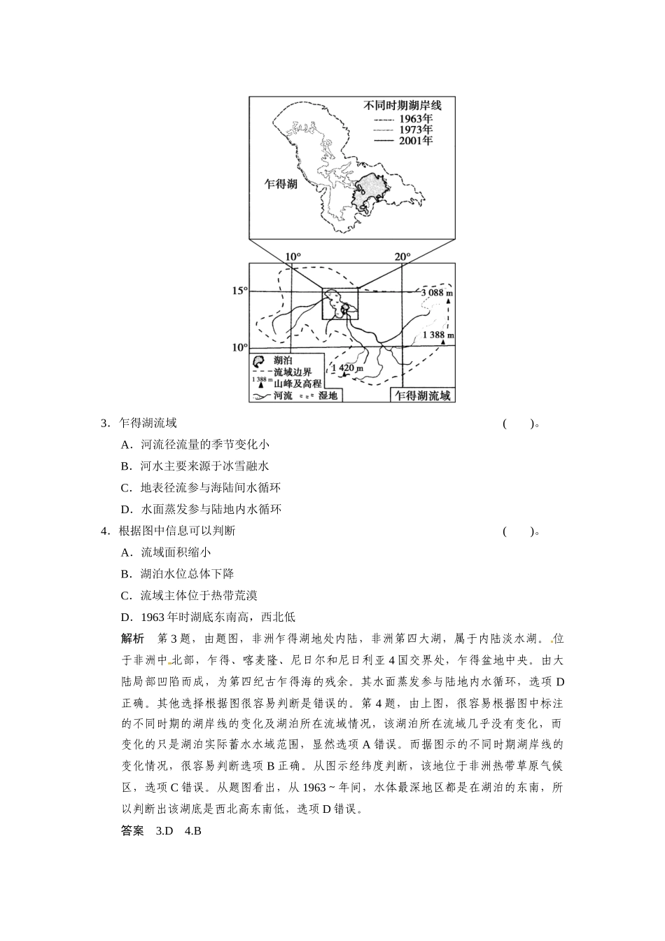 高考地理一轮总复习 第2章 第4讲 真题重组 水的运动配套试题（含解析）中图版_第2页